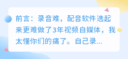 别再浪费钱买VIP！2026年5款配音软件实测，免费工具也能超好用