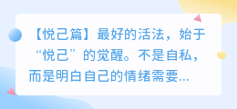 悦己·阅世·越山海：当代女性最好的活法，是把自己活成答案