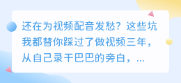 2026年AI配音工具避坑指南：6款实测推荐，帮你省下3个月试错时间