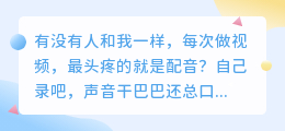 做视频5年换了7款配音软件，2026年我终于找到了最顺手的这款
