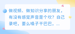 2026年我测了上百种配音软件，终于搞懂了免费的坑和付费的值！