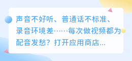 2026年实测6款AI配音工具，从免费到全能型，看这一篇就够