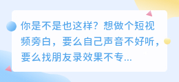 我整理了2026年8款主流配音工具，这份实测红黑榜帮你避坑