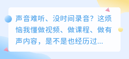 2026年AI配音工具红黑榜：从上千款里筛出这8款，第2款免费还稳