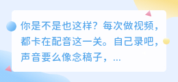 踩过无数配音坑，2026年留下这6款亲测工具，第2款完全免费