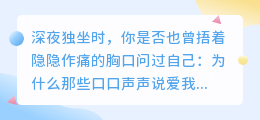 最深的伤口往往来自最亲的人：为何家人反而最易伤你至深？