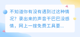 实测2026年6款主流AI配音工具：从免费到全能，哪款最适合你？