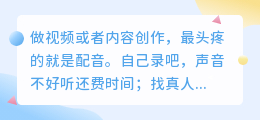 做视频不想自己录音？2026年这8款AI配音工具实测，帮你省下配音费