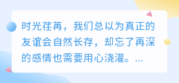友谊长河，如何守护不干涸？十大伤心语录背后的深情警示