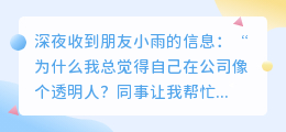 你的价值，无需他人置评：为什么别人敢不把你当回事？