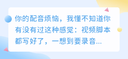 免费配音软件哪个好用？2026年实测8款AI配音工具，第2款每日免费用