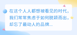 从心出发，打造无可替代的你：个人品牌的情感修炼手册