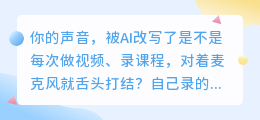 声音不好听也能做爆款？2026年我实测这8款配音软件，分享避坑经验