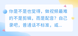 做视频别再自己录音了！2026年实测7款AI配音工具，第3款免费功能还多
