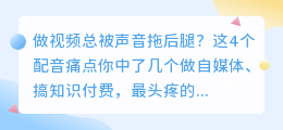 2026年AI配音软件怎么选？实测8款工具帮你避坑，第1款免费额度多到用不完