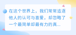 爱自己，是吸引万物的开始