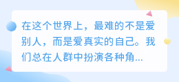 卸下伪装，与真实的自己温柔相拥