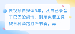 2026年AI配音工具哪个好用？亲测8款免费&付费工具，说说我的选择