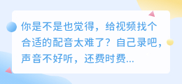 别花冤枉钱！2026年6款配音软件全面实测，哪个最适合你？