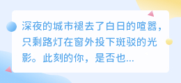深夜独白：真正的魅力，是灵魂散发的香气