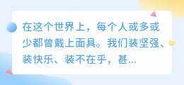 卸下伪装，做回自己：为什么你越“装”越累？