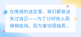 边界感：爱自己的温柔宣言，让关系呼吸的智慧