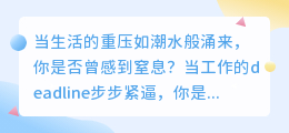 压力是生命的磨刀石：教你如何将重负转化为飞跃的动力