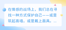 自嘲的盾牌：笑着流泪，是最坚韧的防御