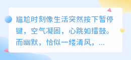 笑对尴尬，幽默是最高级的情商