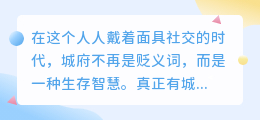 识人如读心：五招看透TA是否深藏城府