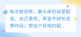 2026年AI配音工具实测排行：这5款免费好用，配音难题轻松解决！