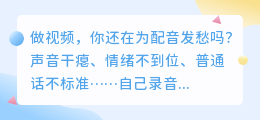2026年AI配音工具实测排行：告别机械音，这6款亲测好用还免费