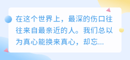 识人如鉴：十句锥心之言，教你远离身边的“垃圾人”