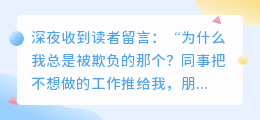 你的善良，必须有点锋芒：为什么被欺负的总是你？