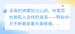 远离消耗型关系，是爱自己的开始