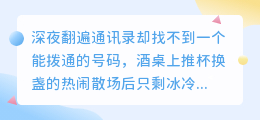 社交的真相：没有价值，连敲门声都显得多余