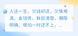 人情债，是心上一座还不完的山