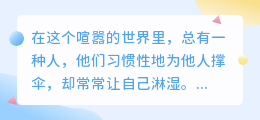 善良有刺：你的柔软，不必成为他人践踏的土壤