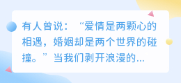 爱是相濡以沫，也是同频共振——为什么门当户对是感情的隐形基石？