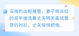 爱在清贫时：当“百事哀”遇见相濡以沫