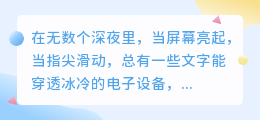 破亿次播放背后的力量：这8句话如何治愈千万心灵