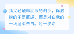 美妆不只描摹容颜，更是写给灵魂的情书