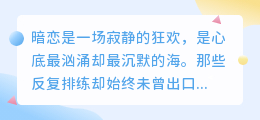 六句未曾说出口的暗恋独白：藏在心底的风吹了又吹