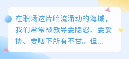 当职场沉默震耳欲聋：8句让老板重新思考边界的神回复