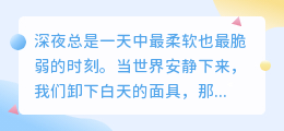 深夜emo的12句独白：那些藏在心底，不敢发朋友圈的话