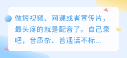 2026最新5款AI配音工具盘点：媒小三配音、微软、剪映等哪个好？
