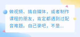 2026最新6款AI配音工具对比盘点：媒小三配音实测推荐