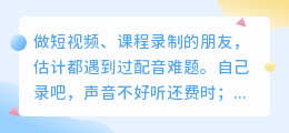 2026最新5款AI配音工具盘点：媒小三配音实测，哪个免费又好用？