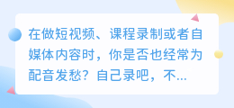 2026最新5款AI配音工具实测对比：免费又好用的文字转语音平台盘点！