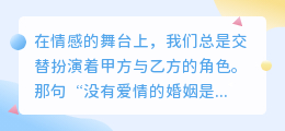 爱是甲方，心是乙方：从经典台词看情感博弈中的妥协与坚守